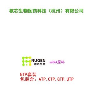 NTP Tris盐溶液