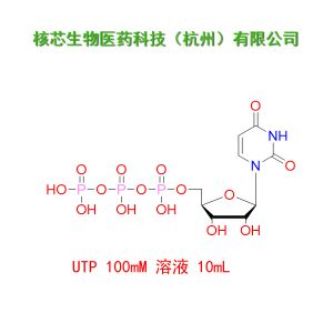 UTP-solution-溶液-100mM-10mL